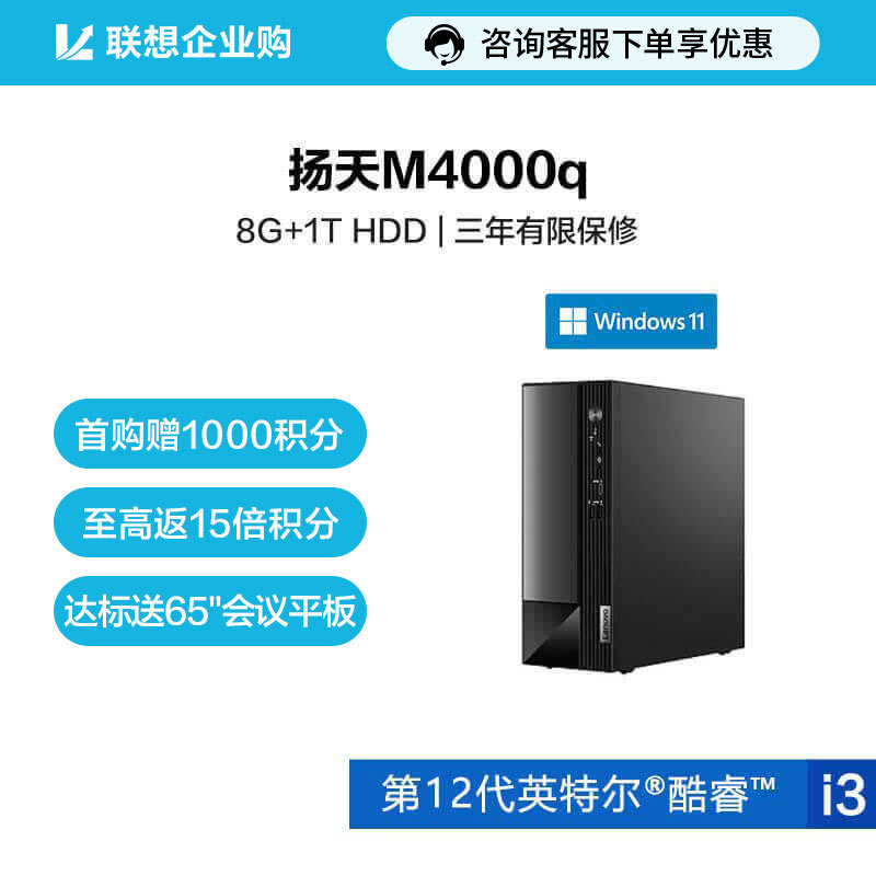 【企业购】扬天M4000q 2022 英特尔酷睿i3 商用台式机电脑 04CD