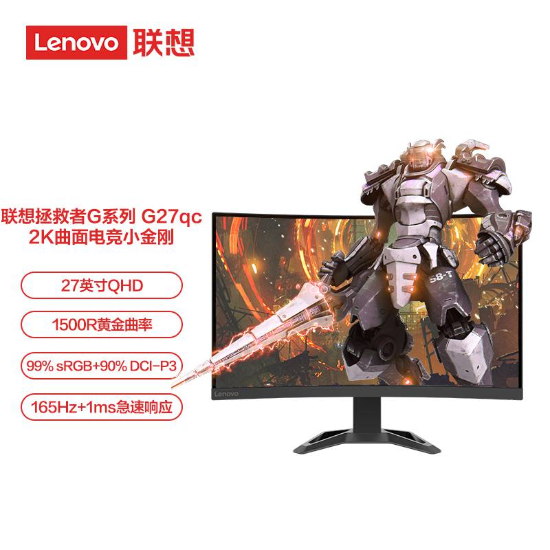 联想/Lenovo拯救者G 27英寸165Hz游戏电竞屏显示器G27qc-30