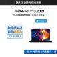 ThinkPad X13 2021 全互联便携商旅本 LTE版图片