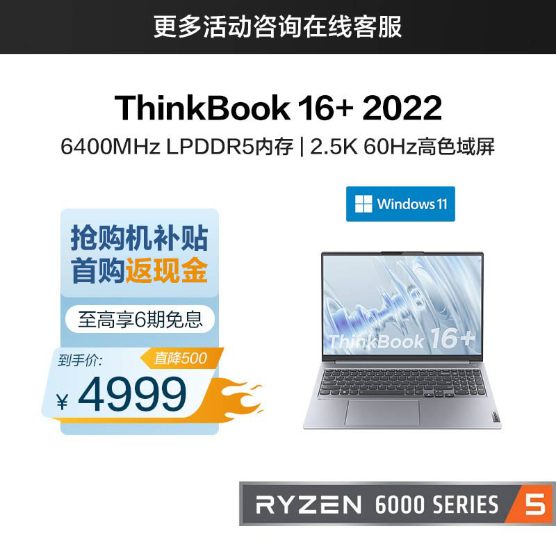 ThinkBook 16+ 锐龙版 16英寸高性能轻薄本 04CD