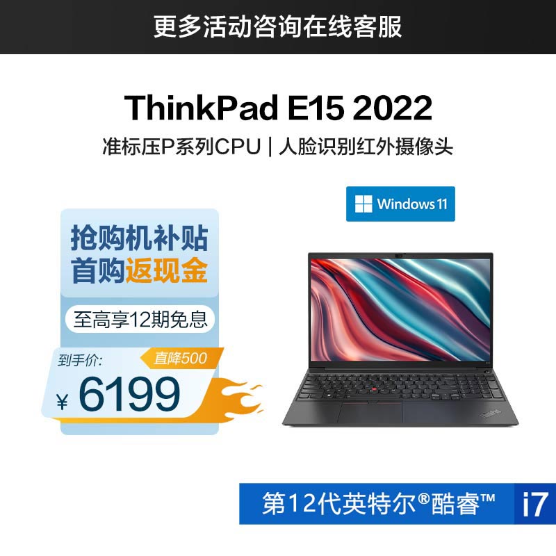 ThinkPad E15 2022 英特尔酷睿i7 经典商务本 00CD