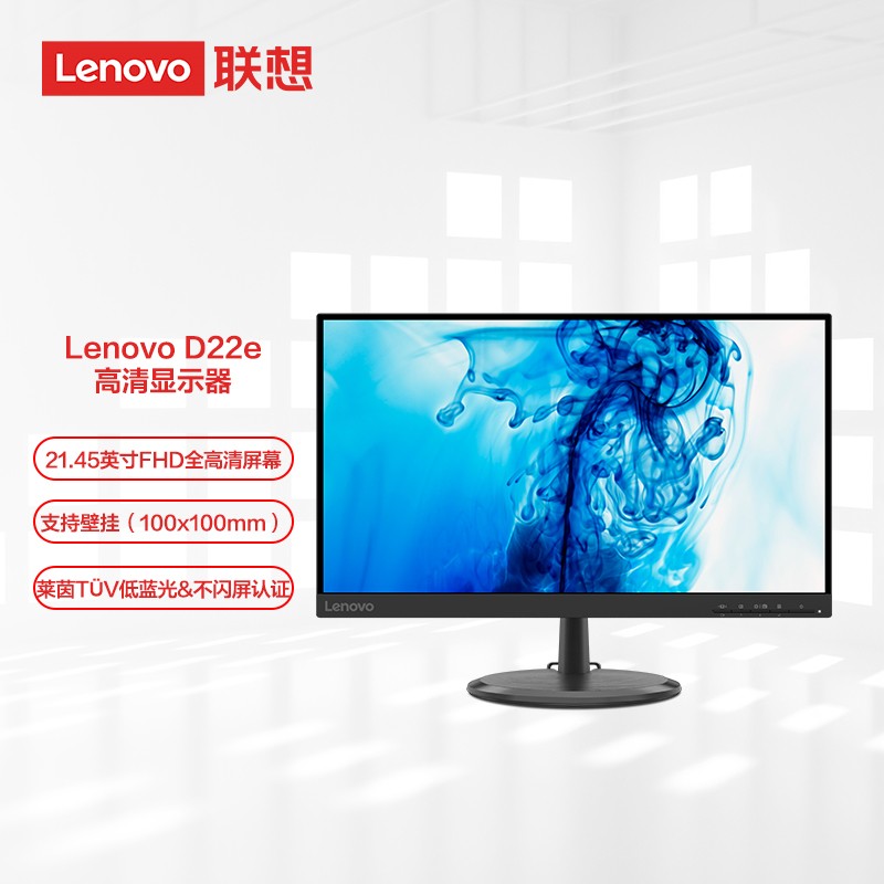 联想/Lenovo 21.45英寸 商务家用办公显示器 D22e-20