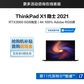 ThinkPad X1 隐士 2021 笔记本电脑 2UCD图片