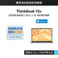 ThinkBook 13x 至轻至薄商务本 2GCD图片