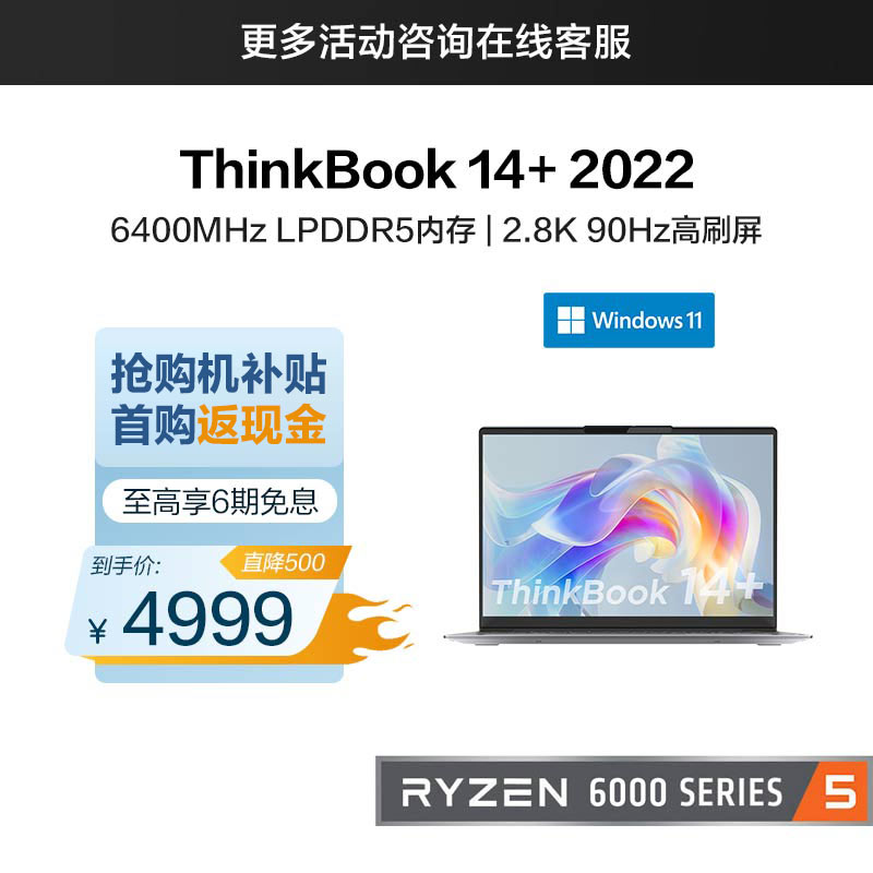 ThinkBook 14+ 锐龙版 14英寸高性能轻薄本 06CD