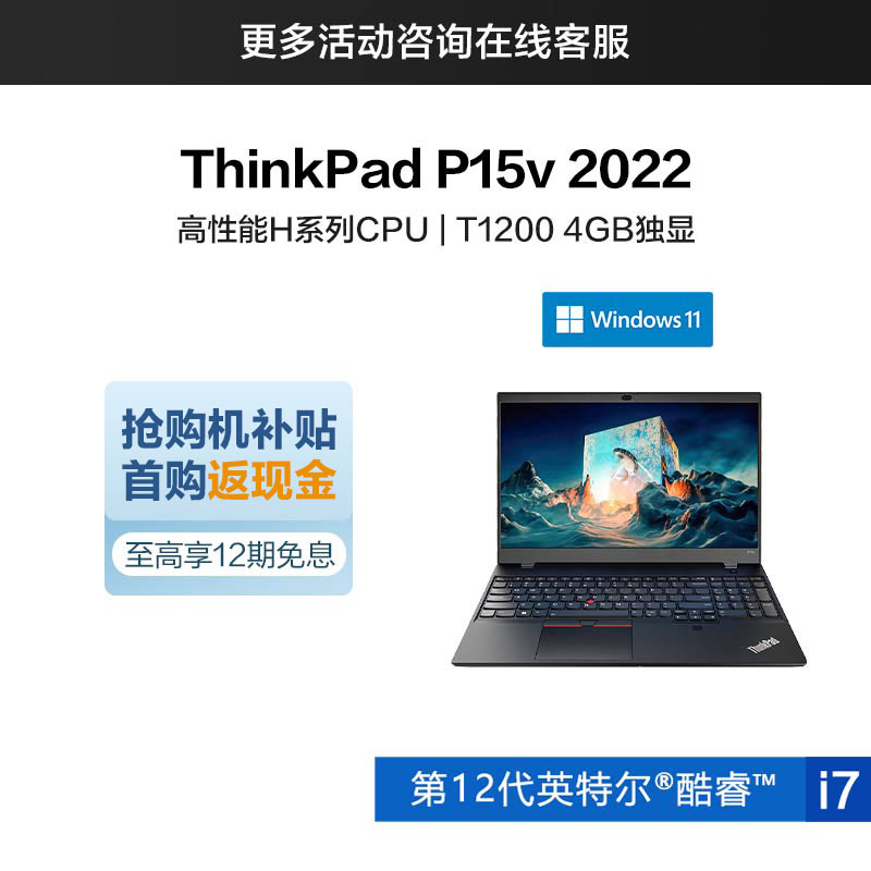 ThinkPad P15v 2022 英特尔酷睿i7 创意设计本 02CD