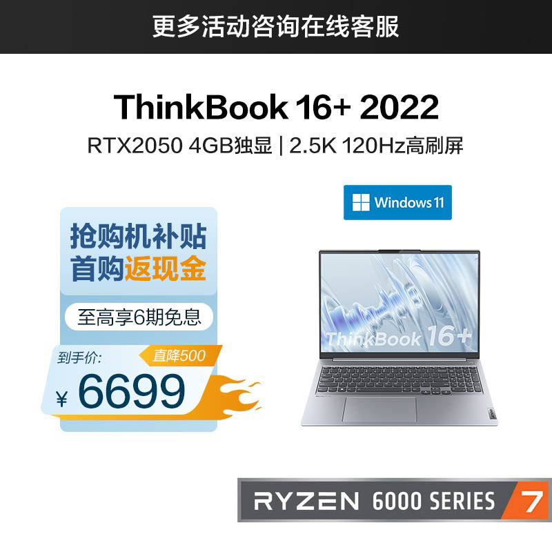 ThinkBook 16+ 锐龙版 16英寸高性能轻薄本 0BCD