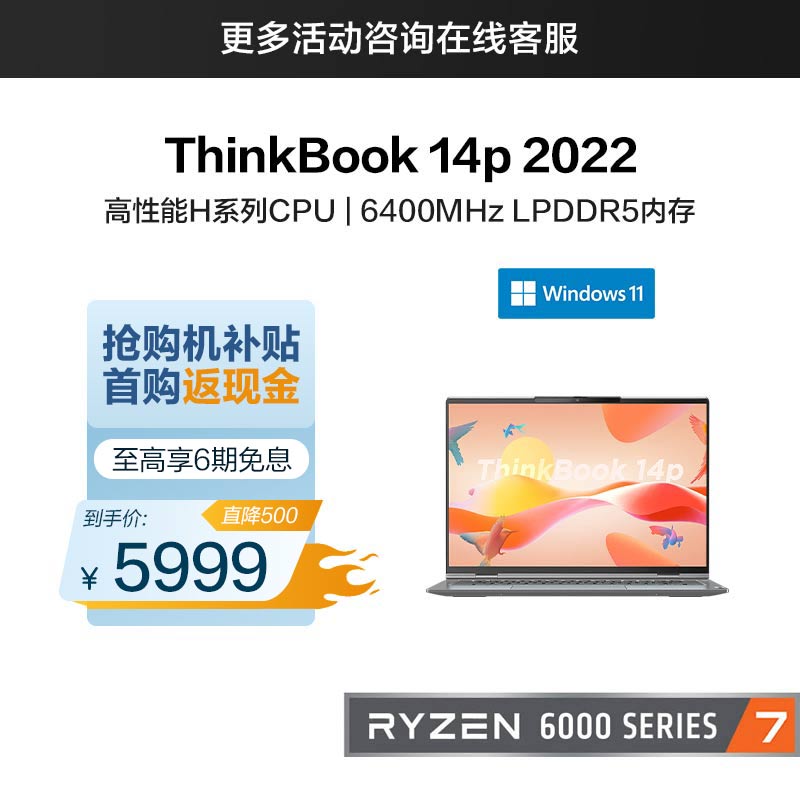 ThinkBook 14p 2022 锐龙版 高性能商务本 01CD