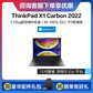 【标配】ThinkPad X1 Carbon 2022 英特尔酷睿i7 超轻旗舰本图片