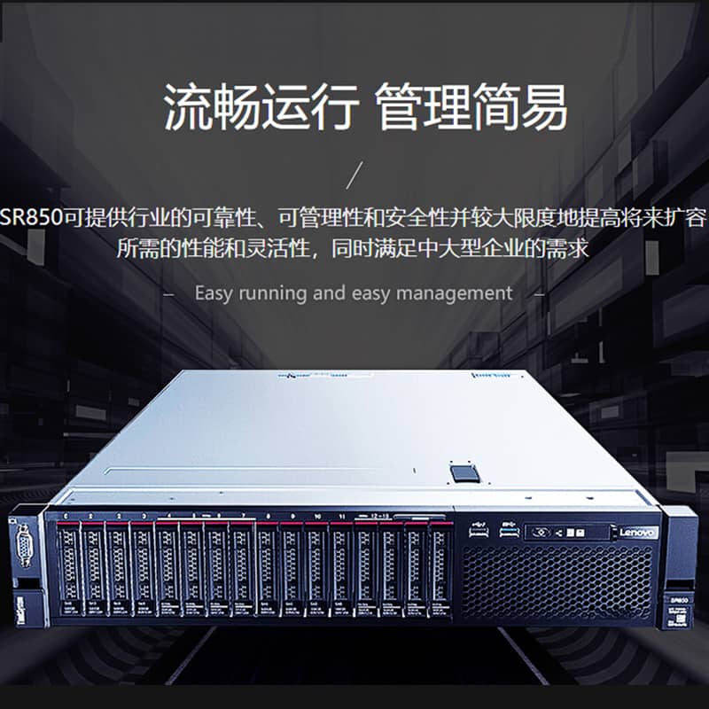 联想（Lenovo）SR850 2U机架式服务器主机图片