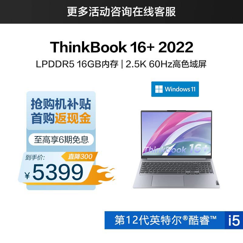 ThinkBook 16+ 英特尔酷睿i5 16英寸高性能轻薄本 01CD图片