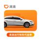 滴滴出行快车5元代金券图片