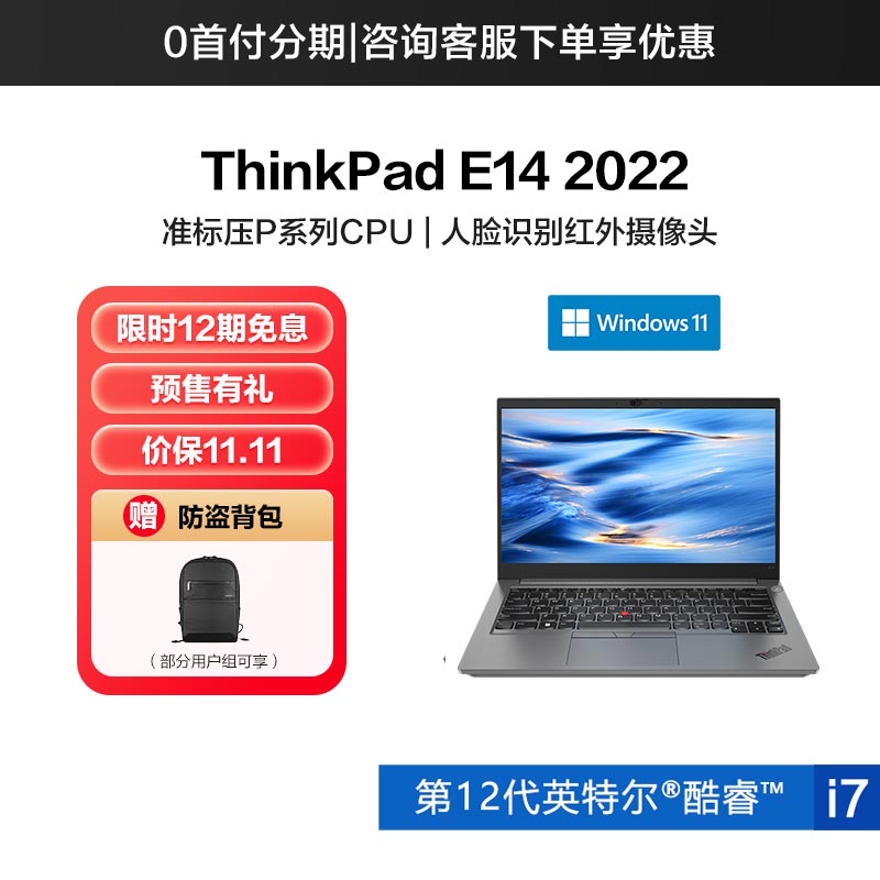 ThinkPad E14 2022 英特尔酷睿i7 经典商务本 77CD