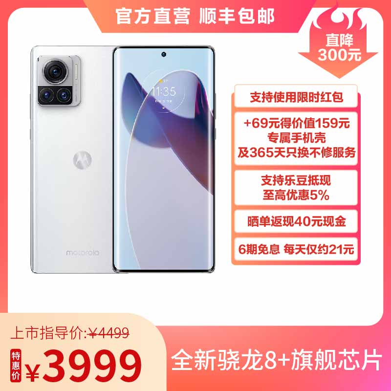 摩托罗拉 moto X30 Pro 12GB+512GB 晴霜白