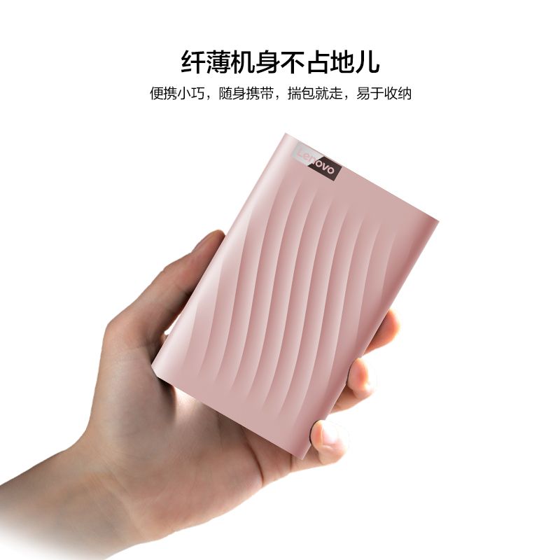 联想移动硬盘F309 Lite（2TB）锆石粉图片