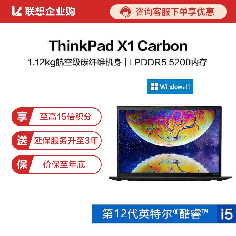 【企业购】ThinkPad X1 Carbon 2022 英特尔酷睿i5笔记本电脑02CD