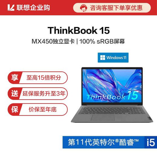 【企业购】ThinkBook 15 2021 锐智系创造本 