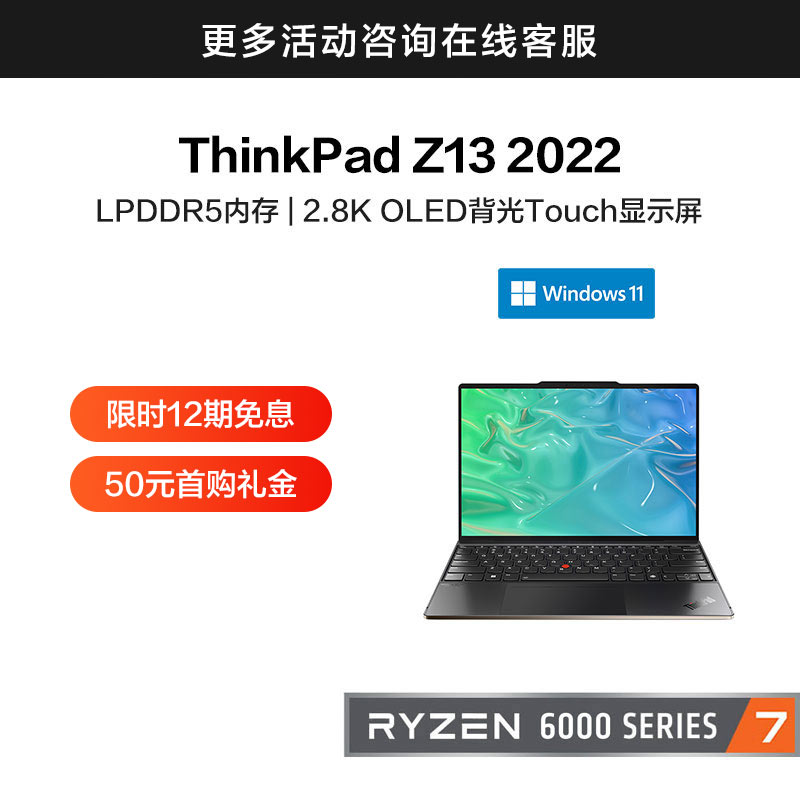 ThinkPad Z13 锐龙版 笔记本电脑 1NCD
