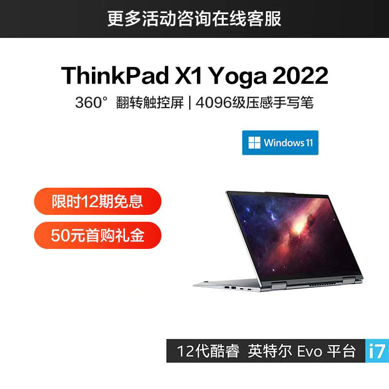 ThinkPad X1 Yoga 2022 英特尔Evo平台认证酷睿i7笔记本 01CD