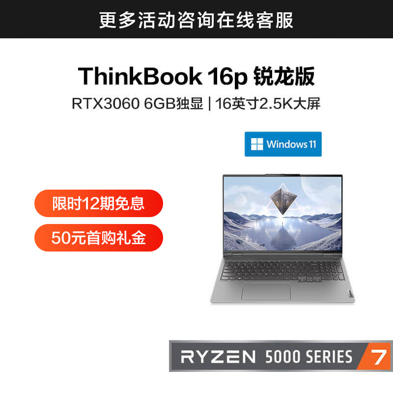 ThinkBook 16p 锐龙版 高性能设计本 36CD