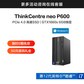 ThinkCentre neo P600 英特尔酷睿i7 商用台式机电脑 08CD图片