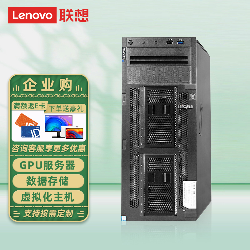 联想（Lenovo）ST550塔式服务器 铜牌3204/16G/2T/R530-8i/550W