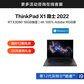 ThinkPad X1 隐士 2022 英特尔酷睿i9 笔记本电脑 02CD图片