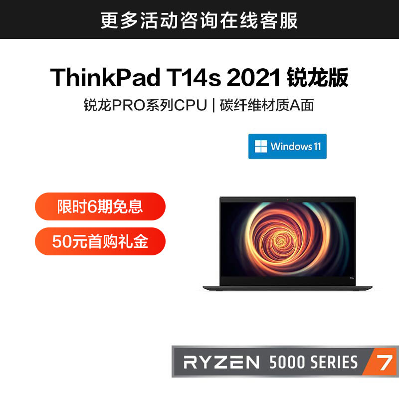 ThinkPad T14s 2021 锐龙版 笔记本电脑 02CD