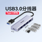 异能者USB-A 5合1集线器 HA05(0.2m)图片