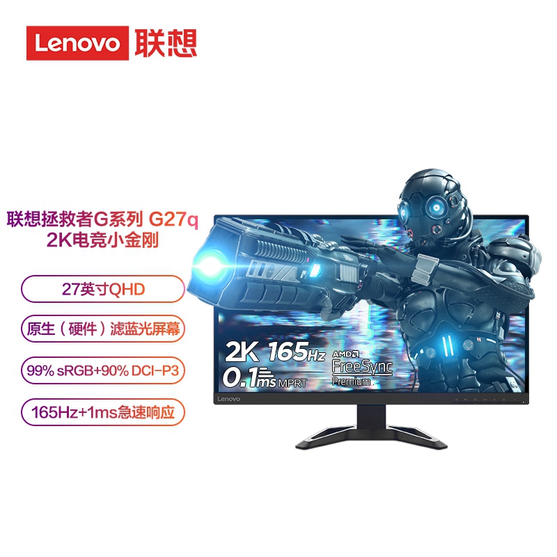 联想/Lenovo 27英寸165Hz 低蓝光 电竞游戏显示器 G27q-30