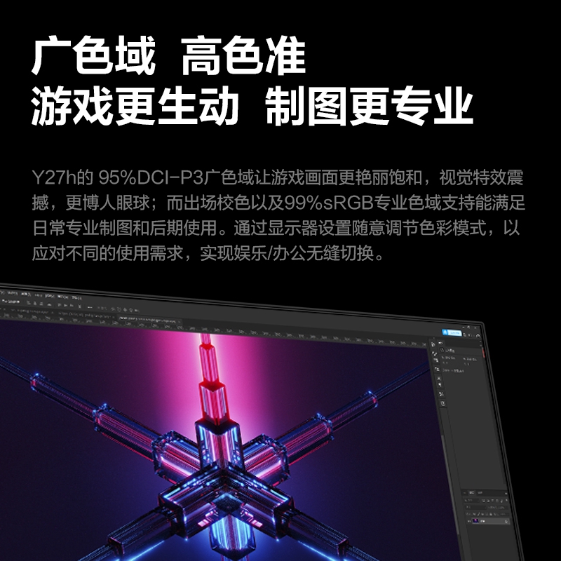 【电竞显示器】联想 拯救者27英寸 180Hz 显示器 Y27h-30图片