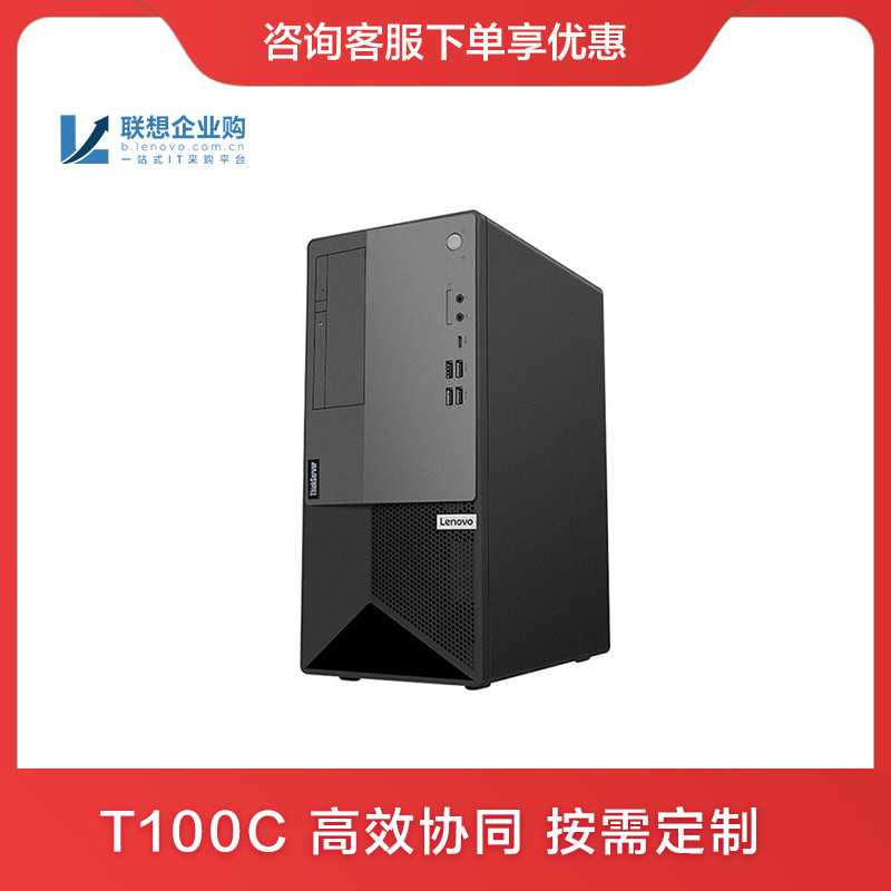 【企业购】T100C塔式服务器i7-10700/16G内存/