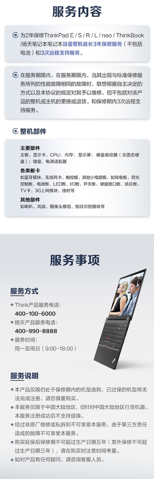 五年IT服务-适用ThinkBook&ThinkPad neo/E/S&扬天笔记本_商务办公_采购