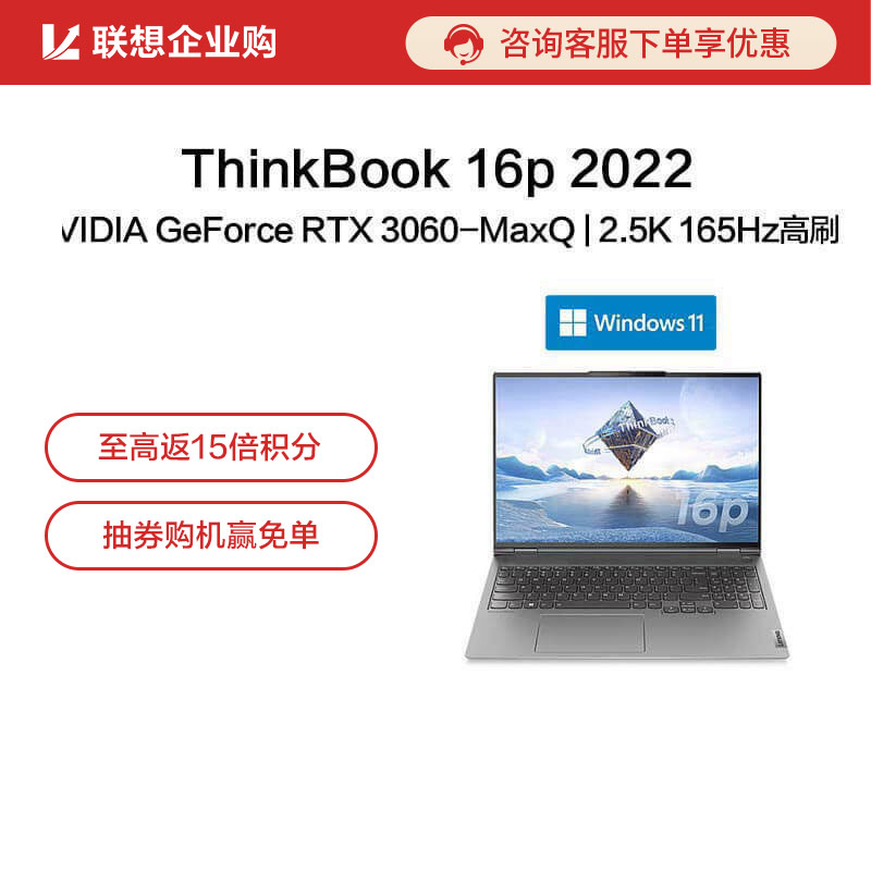 【企业购】ThinkBook 16p 2022 锐龙版 高性能创造本 01CD