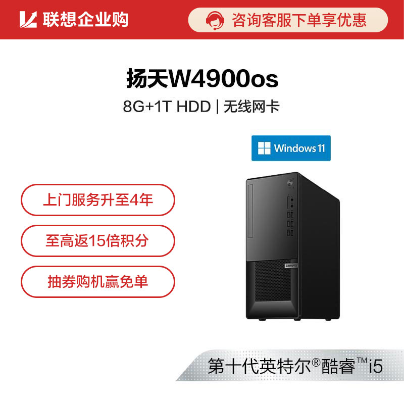 【企业购】扬天W4900os 英特尔酷睿i5 商用台式机电脑 0CCD