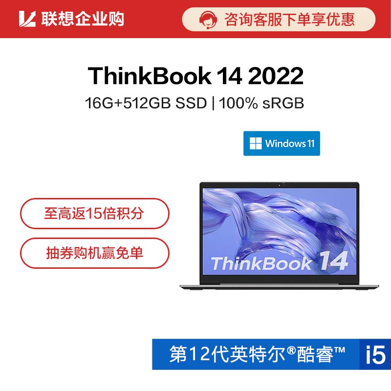 【企业购】ThinkBook 14 2022 英特尔酷睿i5 锐智系创造本 9ACD