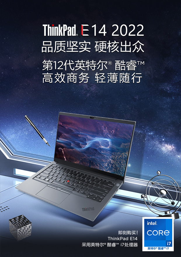 企业购】ThinkPad E14 2022酷睿版英特尔酷睿i7笔记本电脑77CD_商务办公 