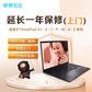 笔记本延长一年保修服务（上门）-ThinkPad X/T/P/Z适用图片
