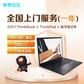 笔记本全国上门服务（一年）-ThinkPad/ThinkBook/扬天适用图片