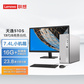 2023新品 天逸510S英特尔13代酷睿i5商务台式机+23.8英寸显示器图片