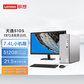 2023新品 天逸510S英特尔13代酷睿i3商务台式机+21.5英寸显示器图片