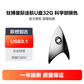 钛搏星际迷航发现号U盘D1-32G科学部 银图片