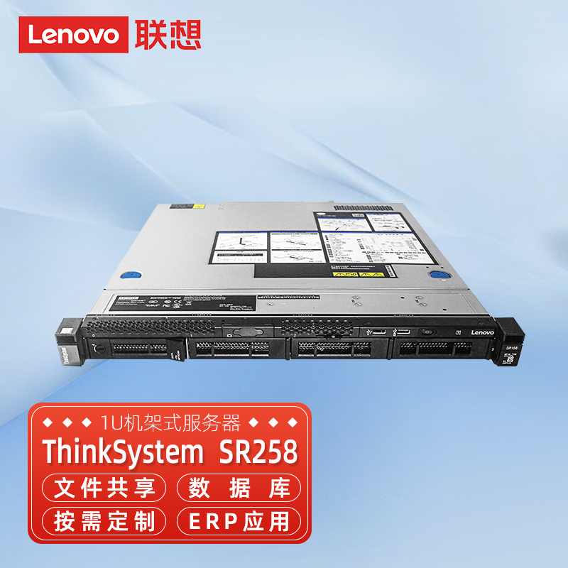 联想（Lenovo）SR258 服务器 E-2224/2*16GB DDR4/3*2.4T/R530-8i