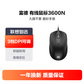 富德 3600N有线鼠标 黑色图片