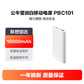 公牛莹润白移动电源 PBC101 10000mAh图片