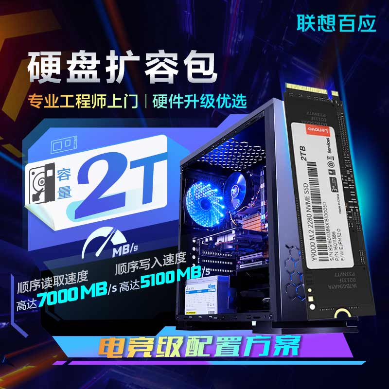 高能电竞版 硬盘上门升级改配 2T M.2 2280 PCIe4x4