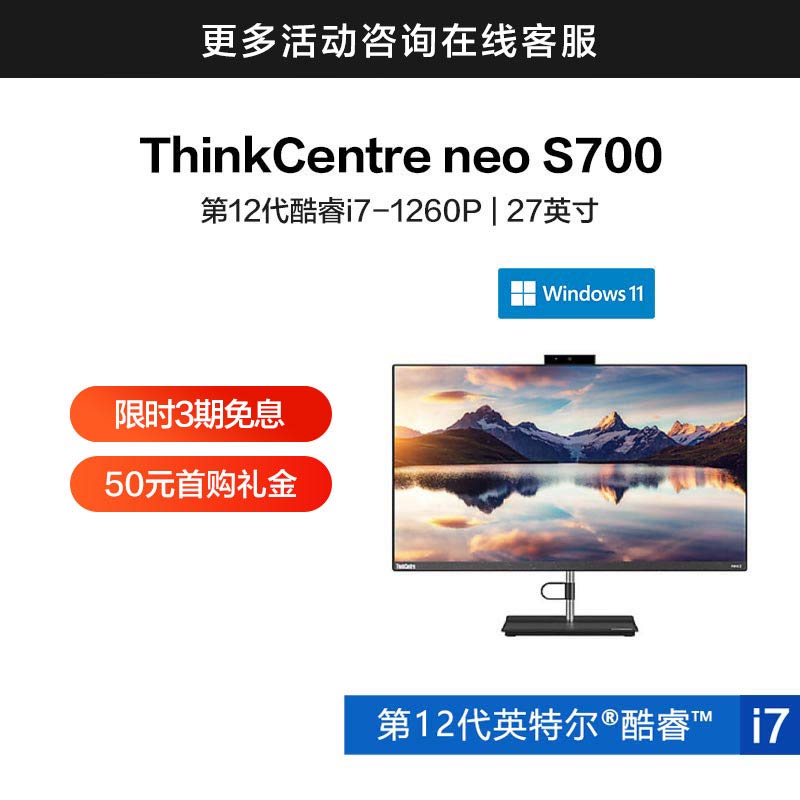 ThinkCentre neo A600 英特尔酷睿i7 一体式台式机 04CD