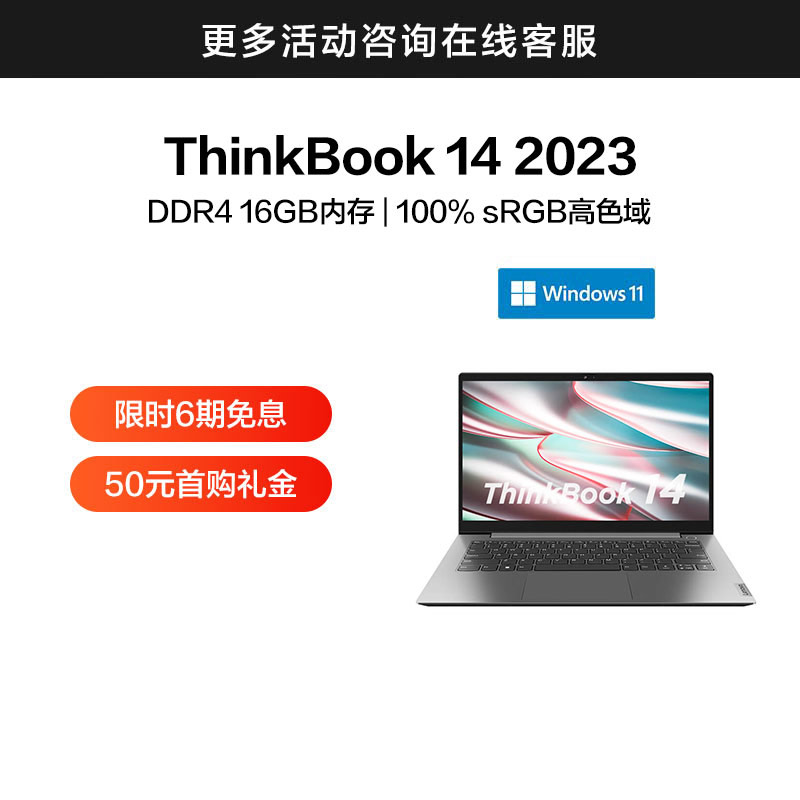ThinkBook 14 2023 锐龙版 锐智系创造本 00CD
