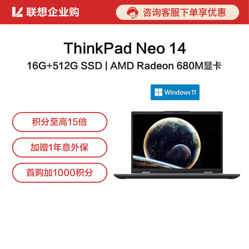 【企业购】ThinkPad neo 14 锐龙版 笔记本电脑 02CD
