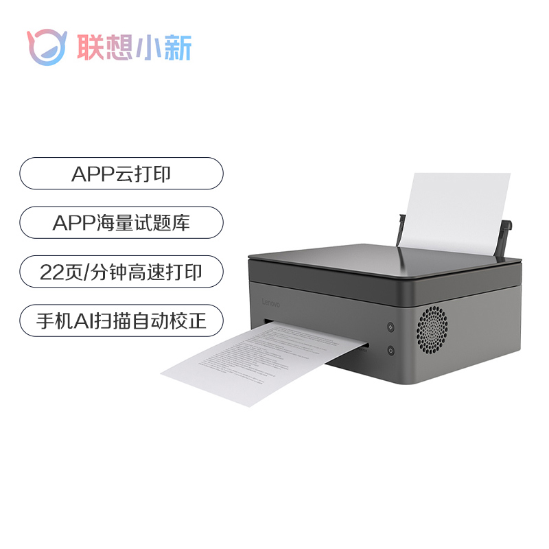 【企业购】联想小新熊猫激光打印机（青城灰）